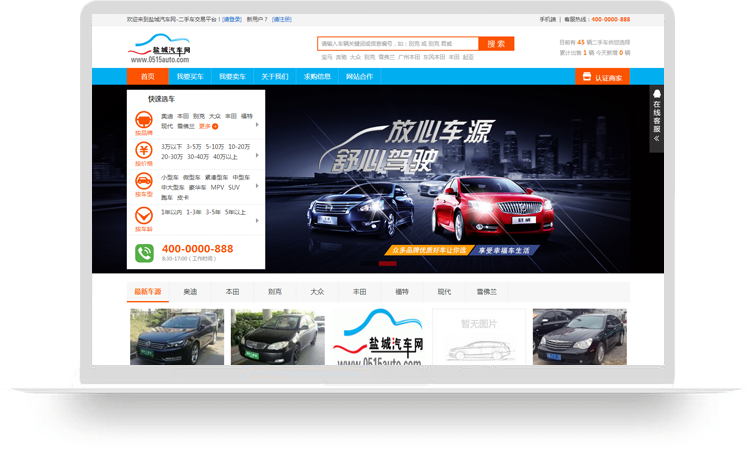 <b>【盐城网站建设】案例——盐城汽车网</b>