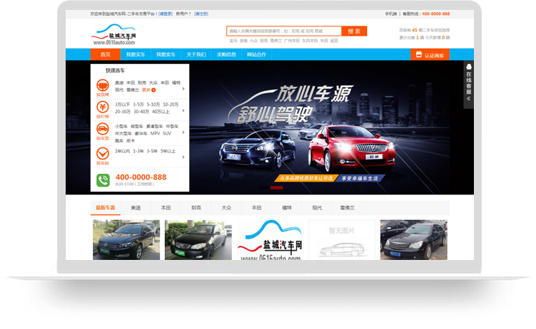【盐城网站建设】案例——盐城汽车网
