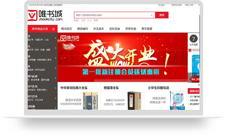 <b>【盐城网站建设】案例——唯书城</b>